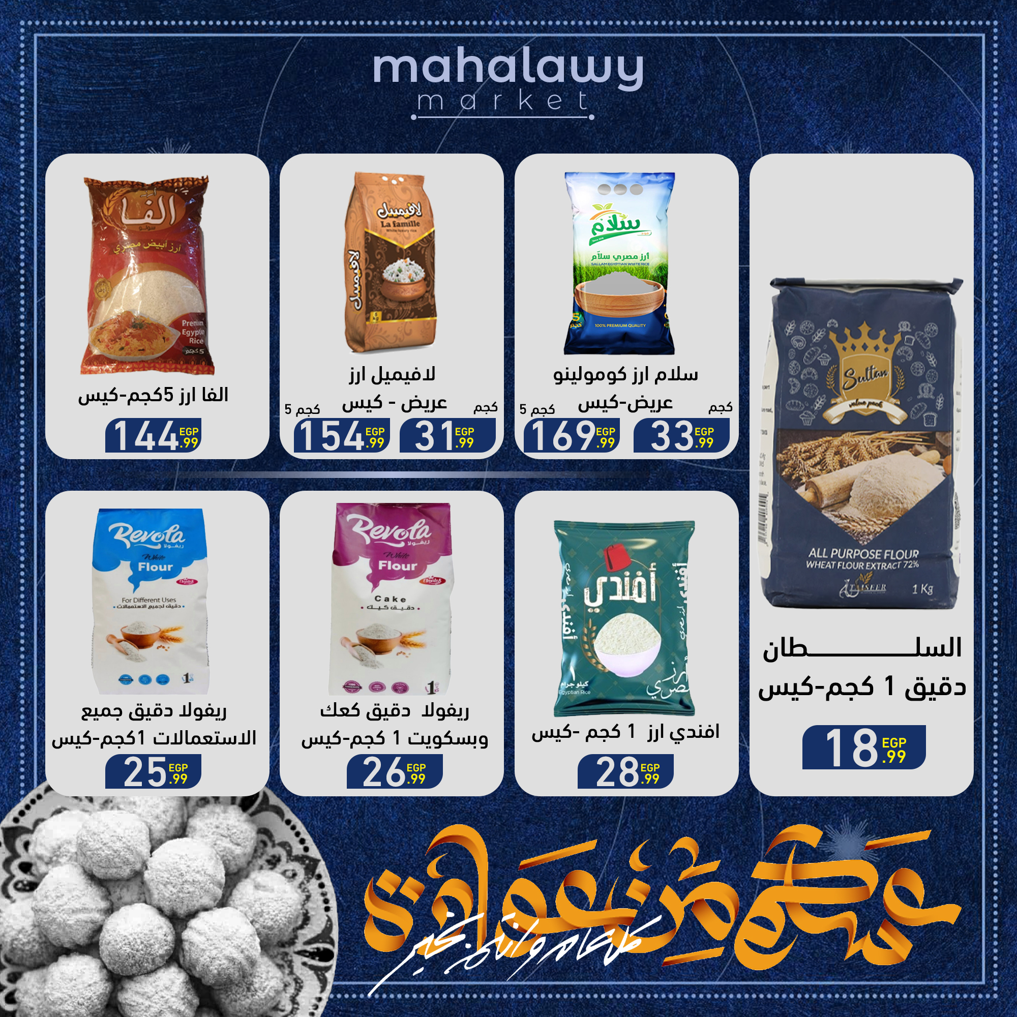el-mahallawy-sons offers from 27mar to 2mar 2025 عروض اولاد المحلاوى من 27 مارس حتى 2 مارس 2025 صفحة رقم 12
